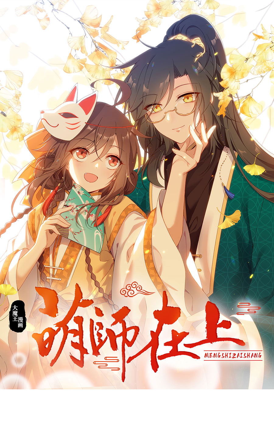 萌师在上257 权利的野心