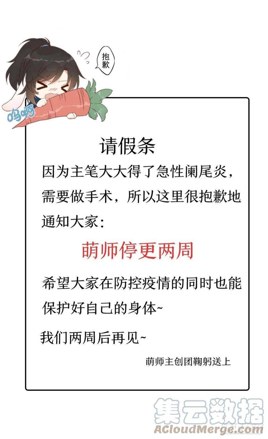 萌师在上请假条 2