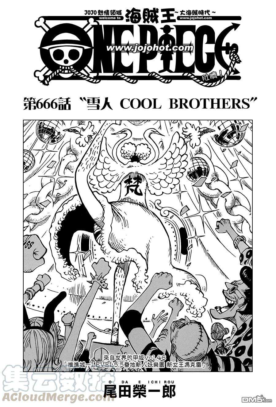 海贼王666话 雪人 COOL BROTHERS