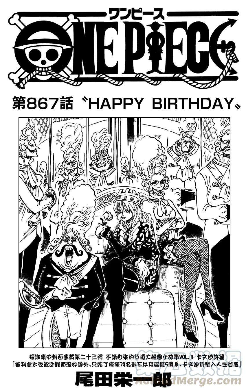 海贼王867话 HAPPY BIRTHDAY