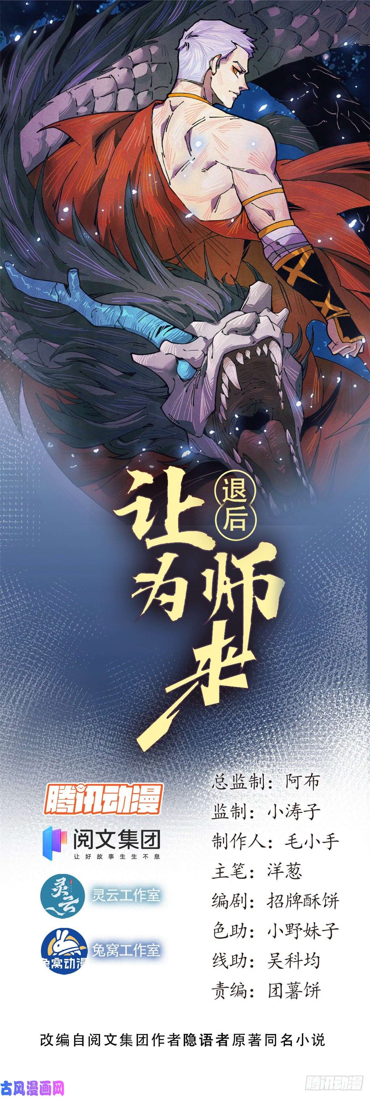 退后让为师来03 悟空，我不做斗战胜佛啦！