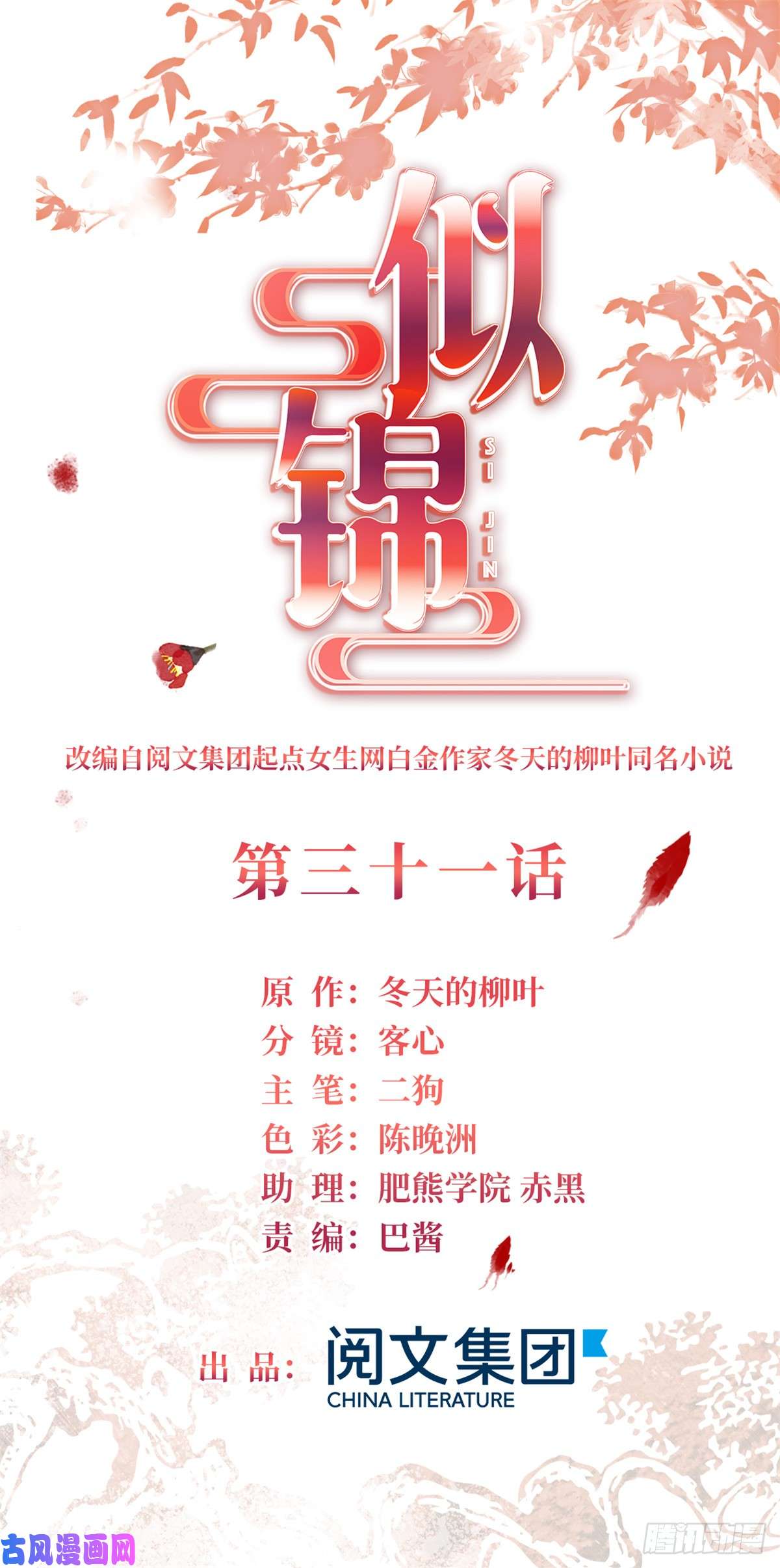 似锦第31话 好戏开场