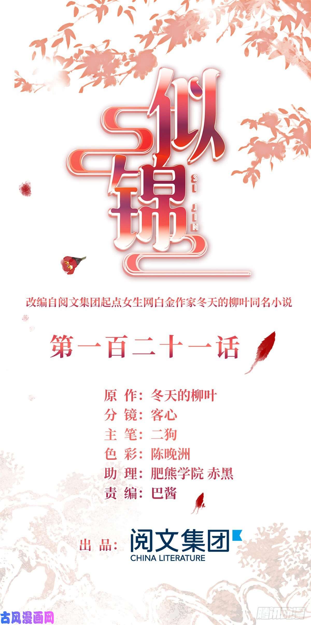 似锦第121话 小余这个骗子！