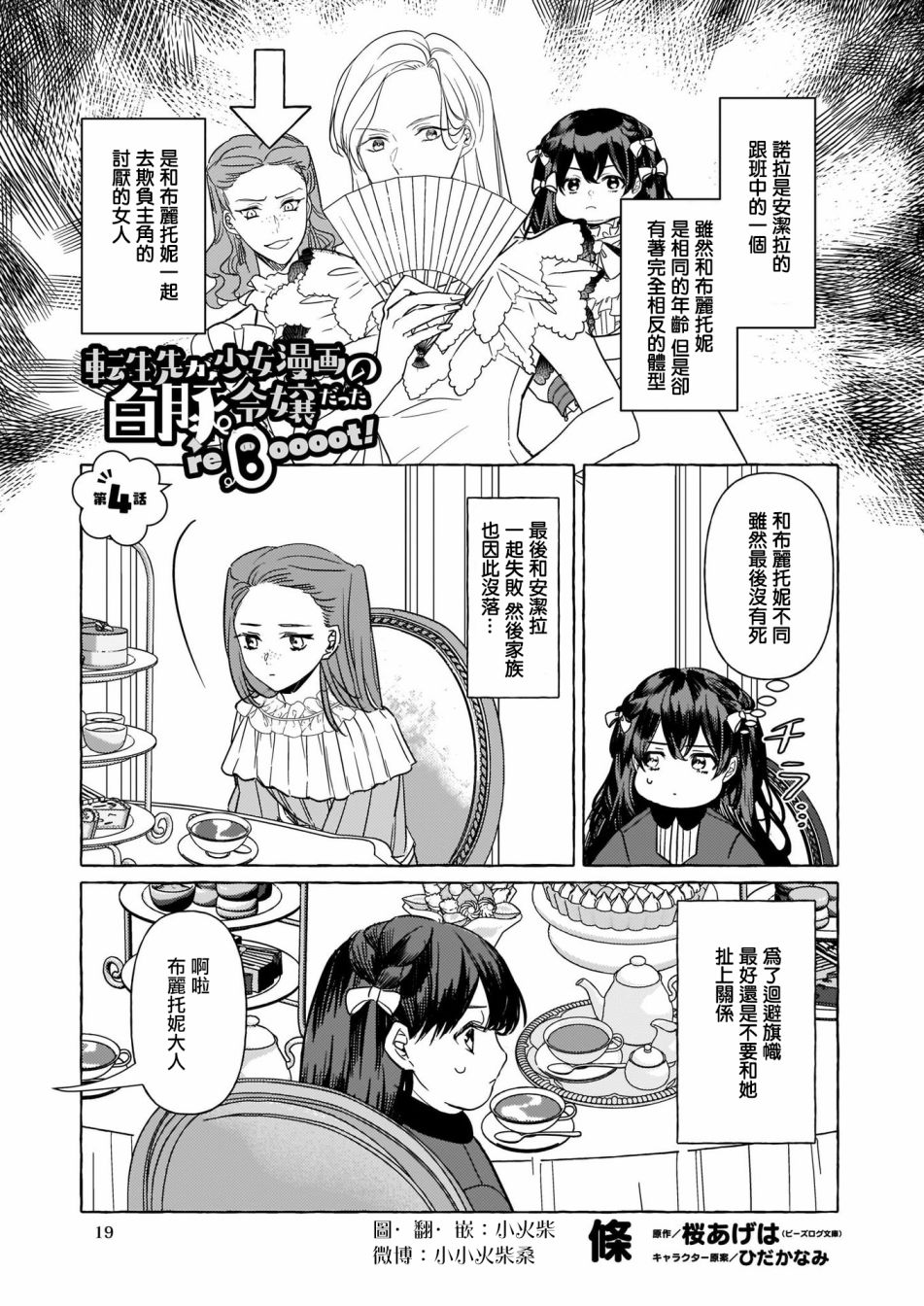 转生成了少女漫画里的白猪千金reBoooot!第04话