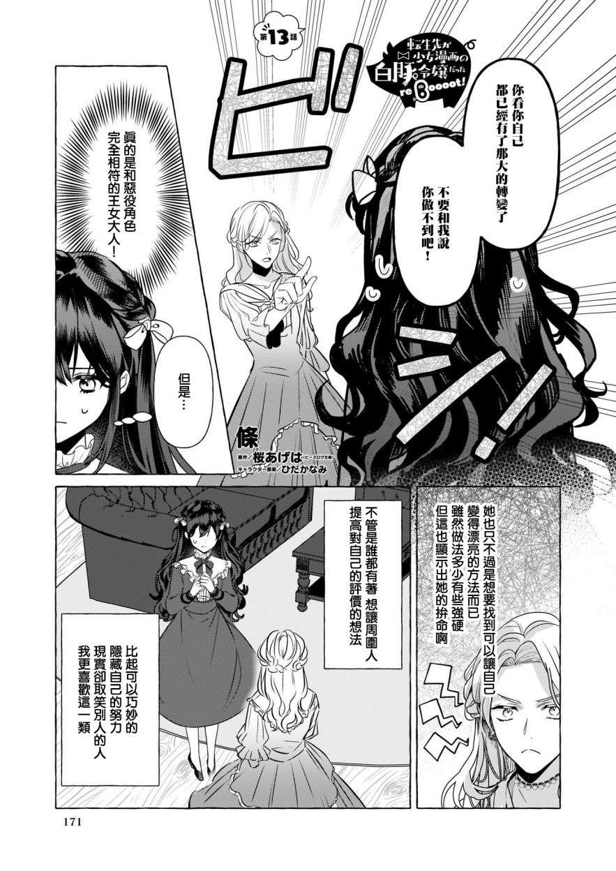 转生成了少女漫画里的白猪千金reBoooot!第13话