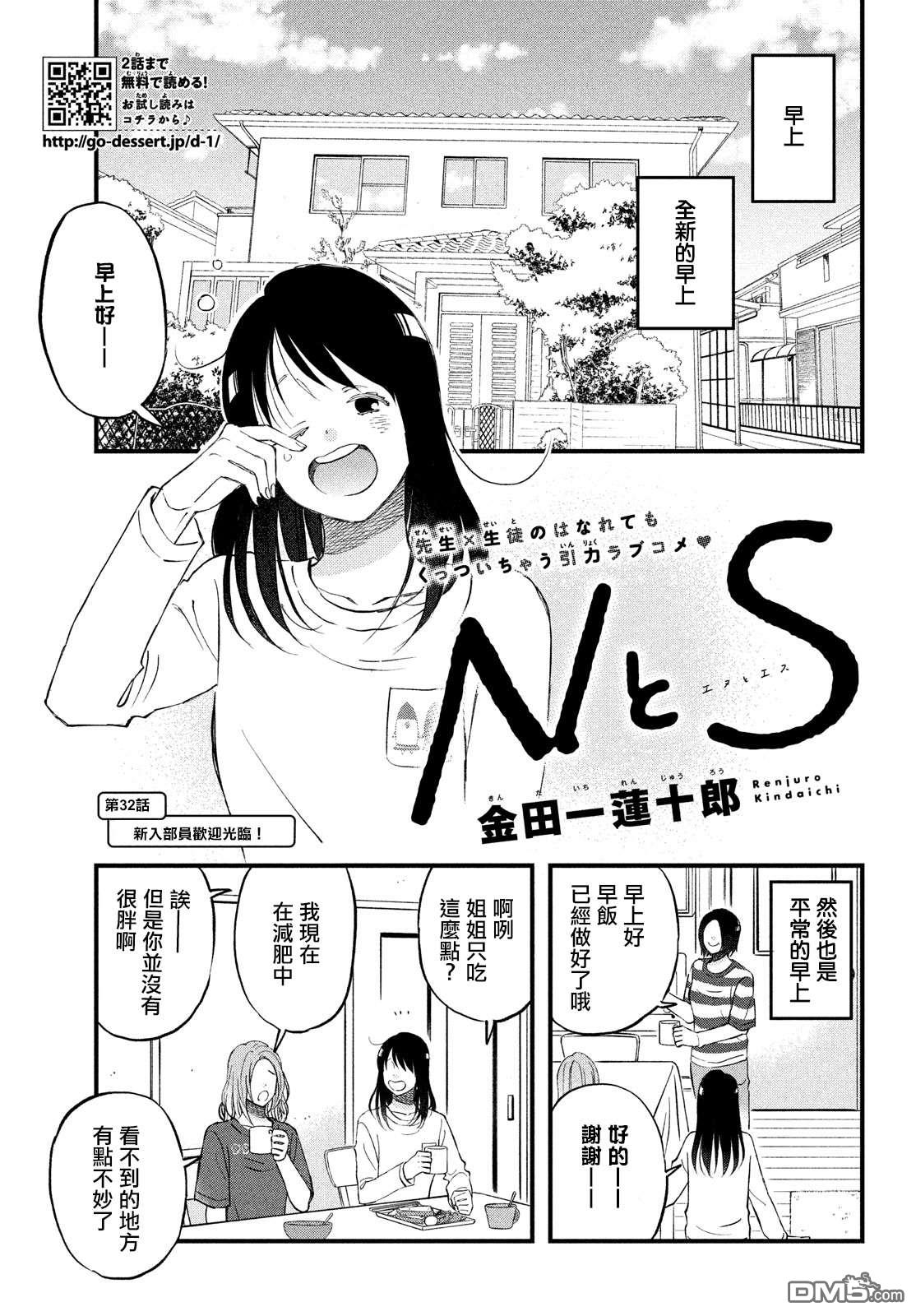 N和S第32话 新入部员欢迎光临！