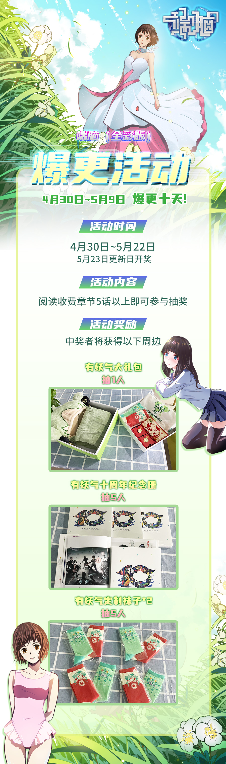 端脑（全彩版）抽奖赢周边