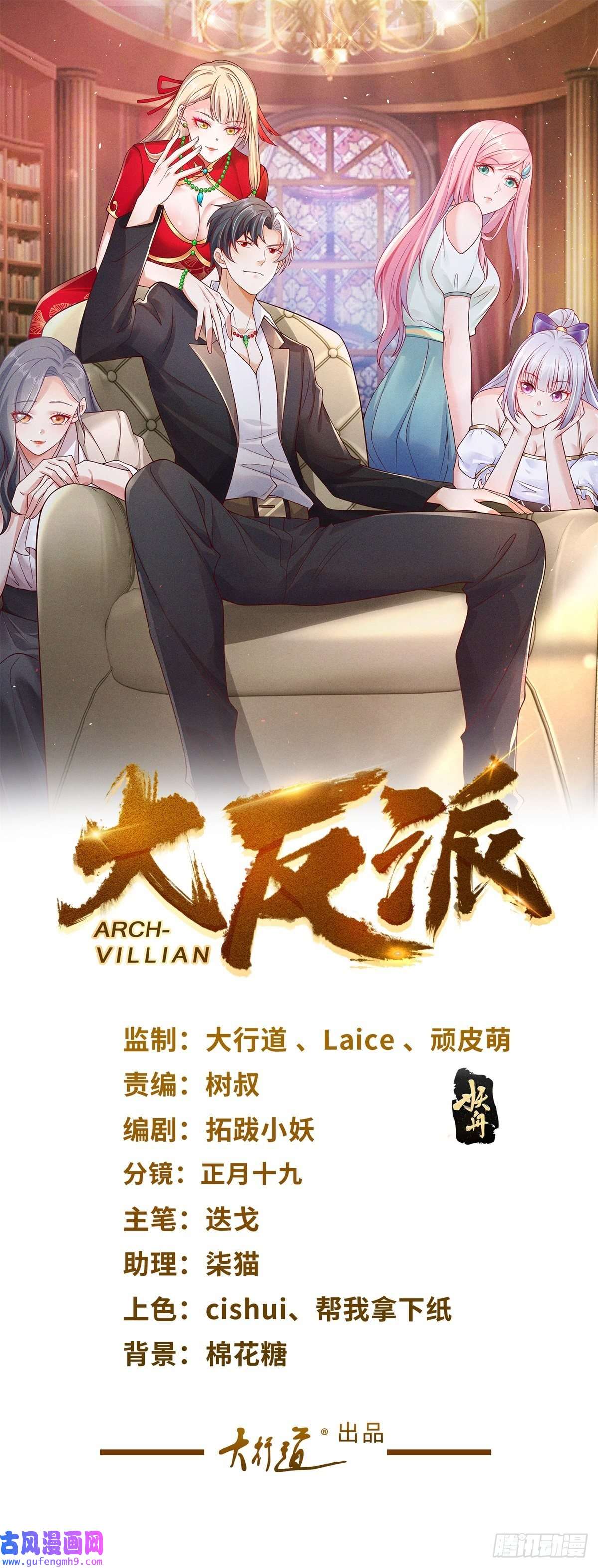 大反派第4话 恐怖背景