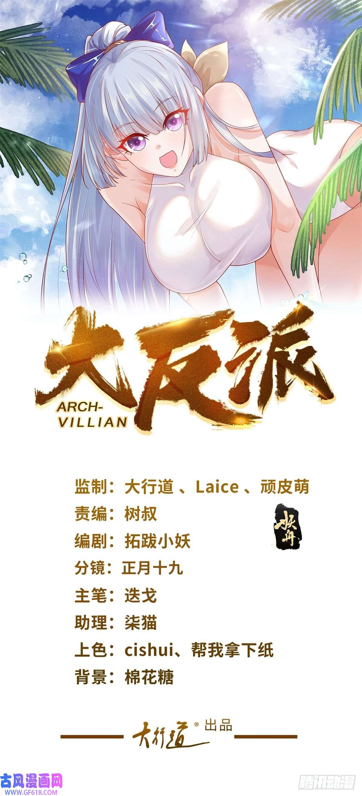 大反派第9话 寿宴风波