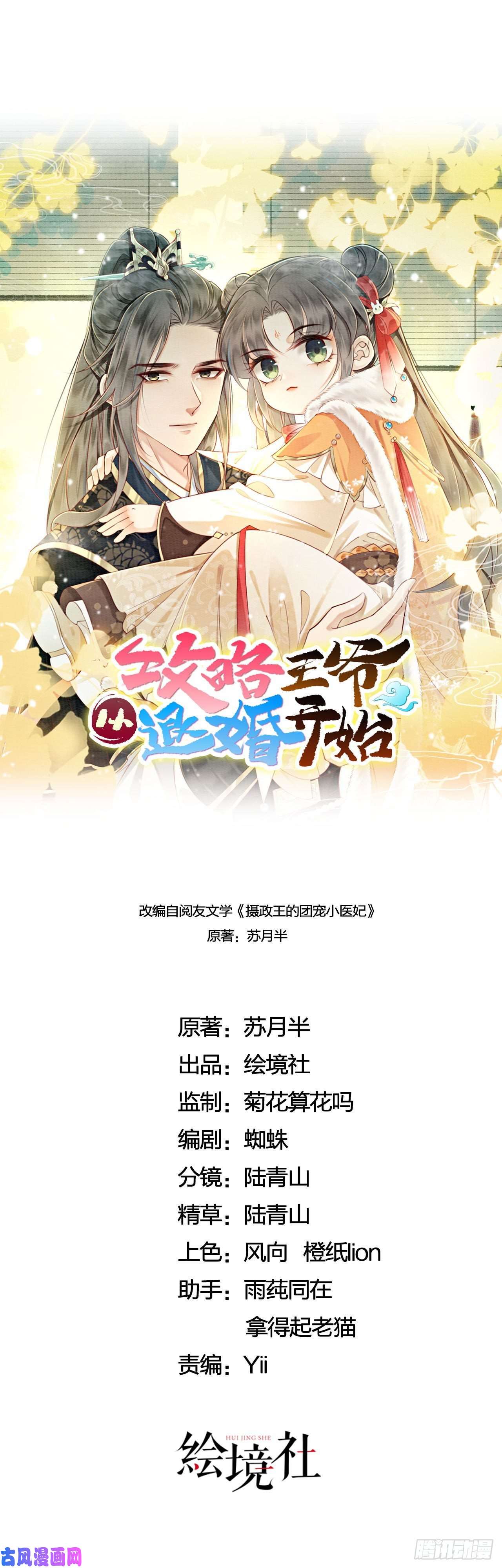 攻略王爷从退婚开始！第9话 一定要让你做我的夫君！