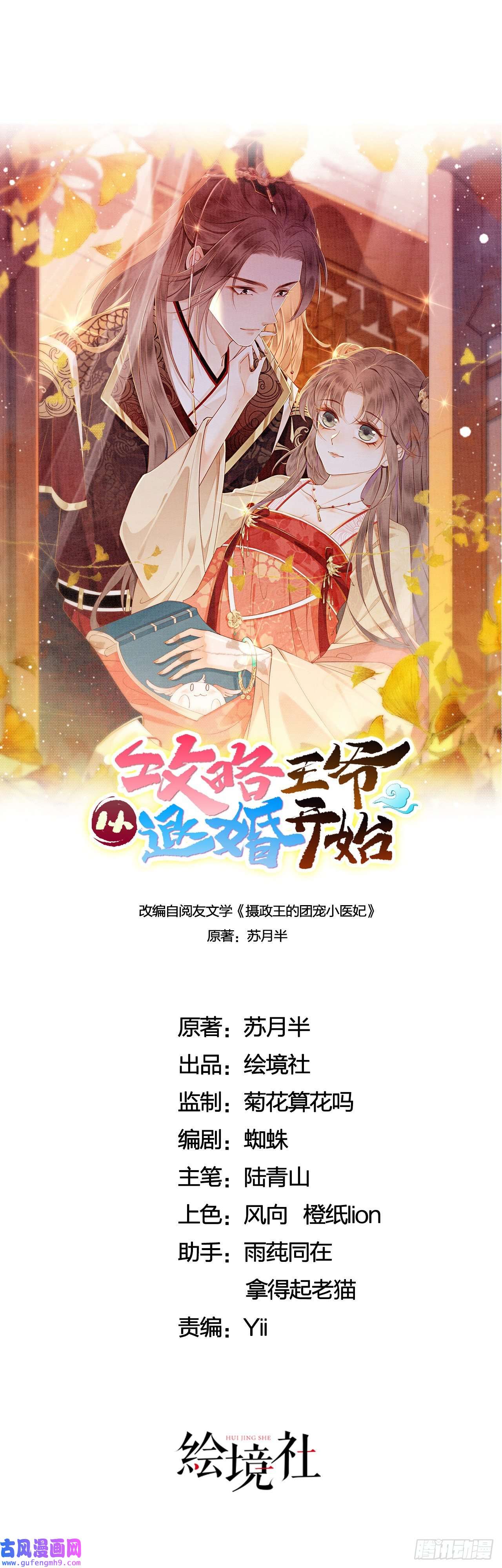 攻略王爷从退婚开始！第28话 绝不会再失去重要的人