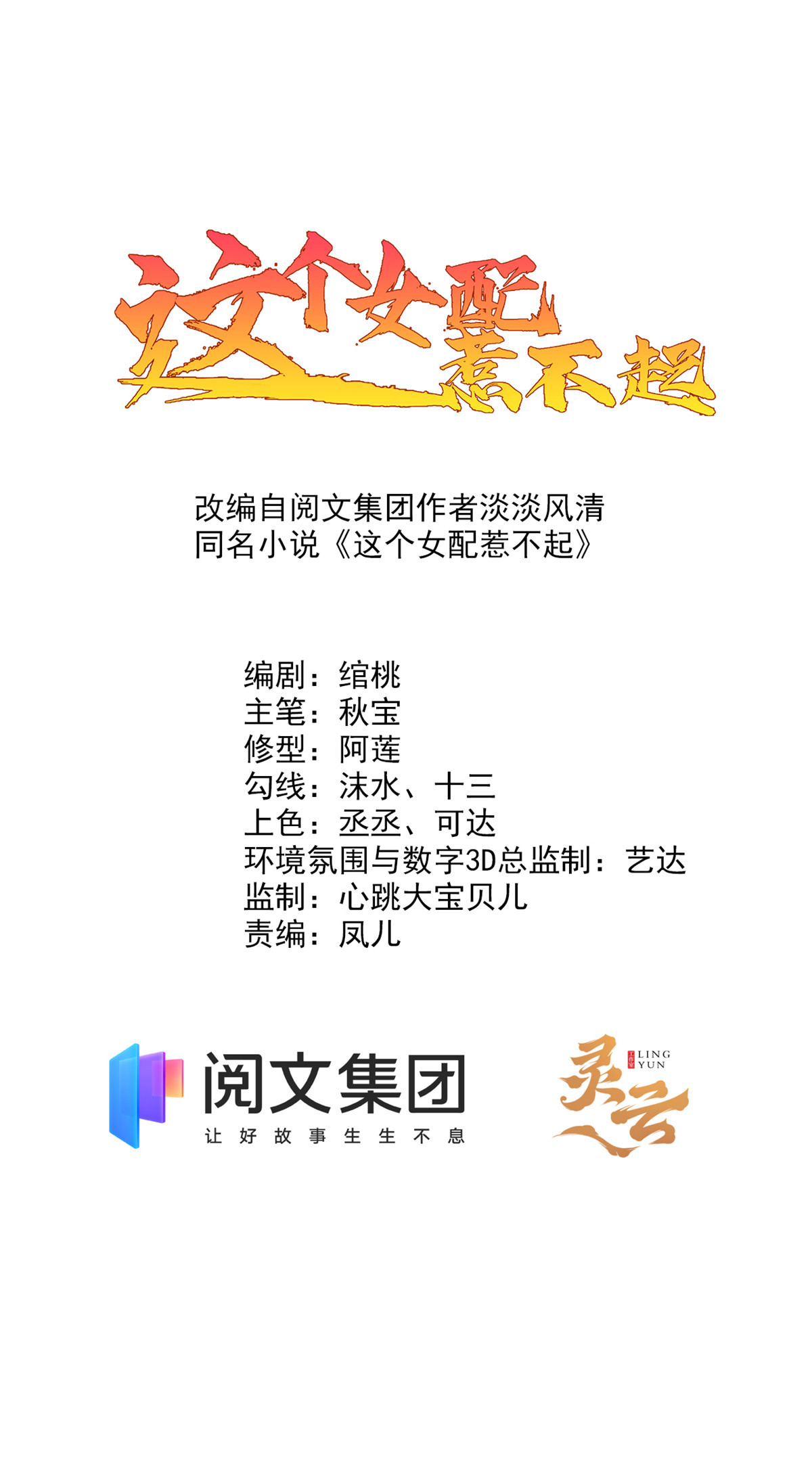 这个女配惹不起003 003