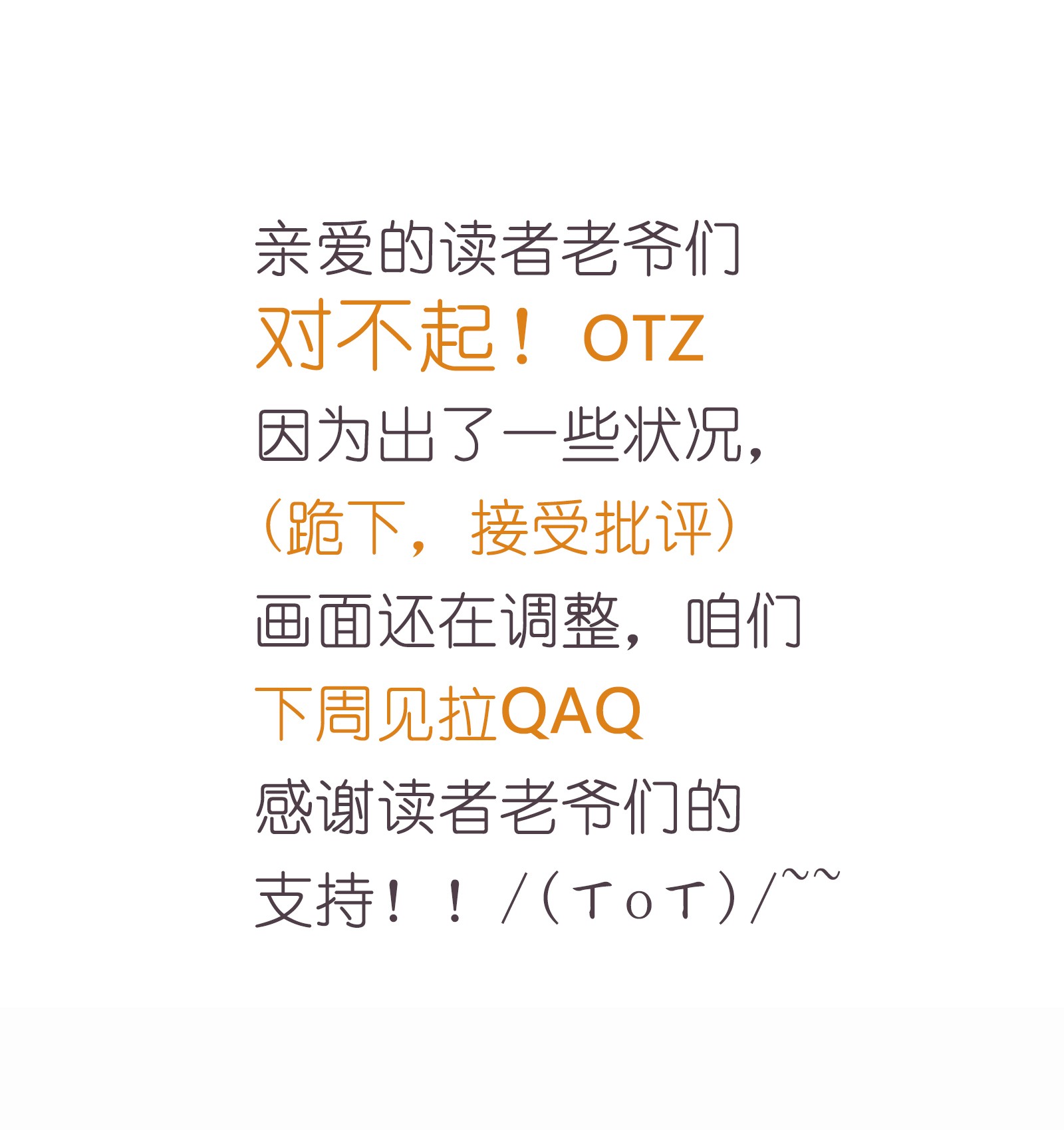 青山看我应如是道歉00 下周更新