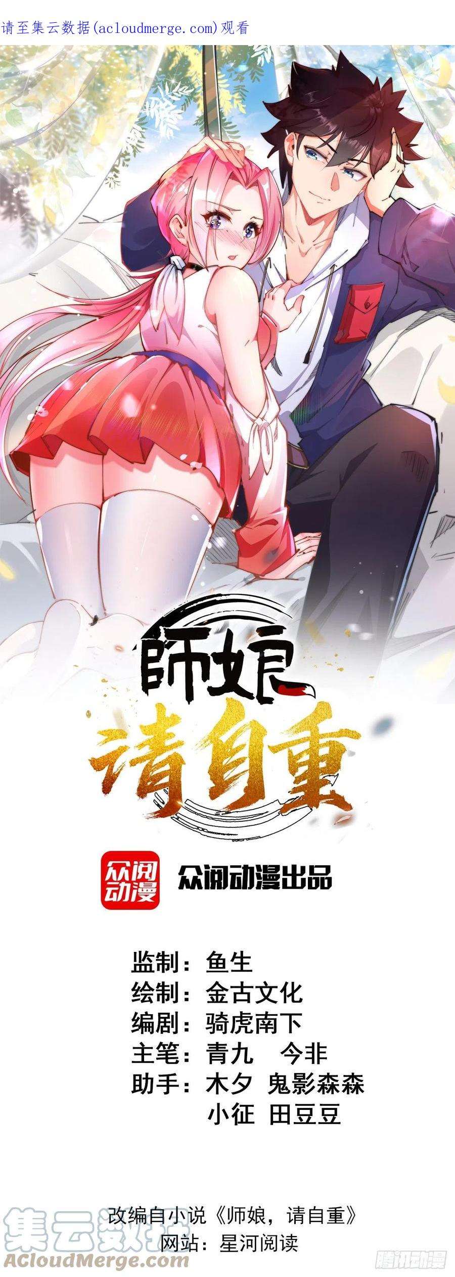 师娘，请自重一话 这不是正经师娘！