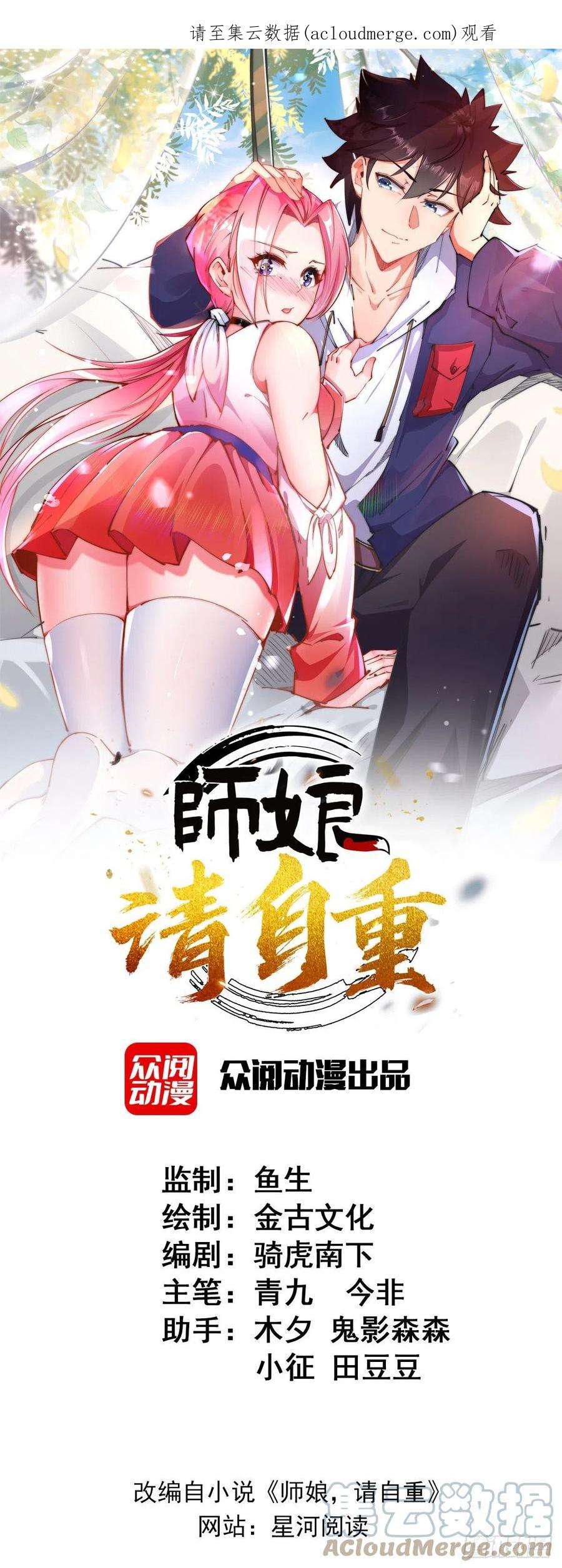 师娘，请自重三话 未婚妻势利眼怎么办？