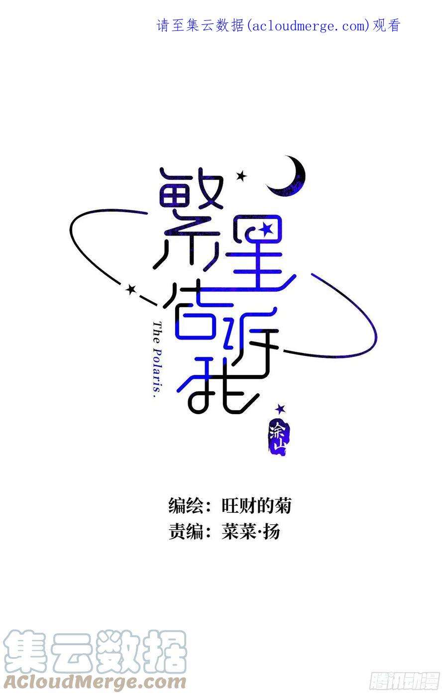 繁星告诉我49话 为什么会哭