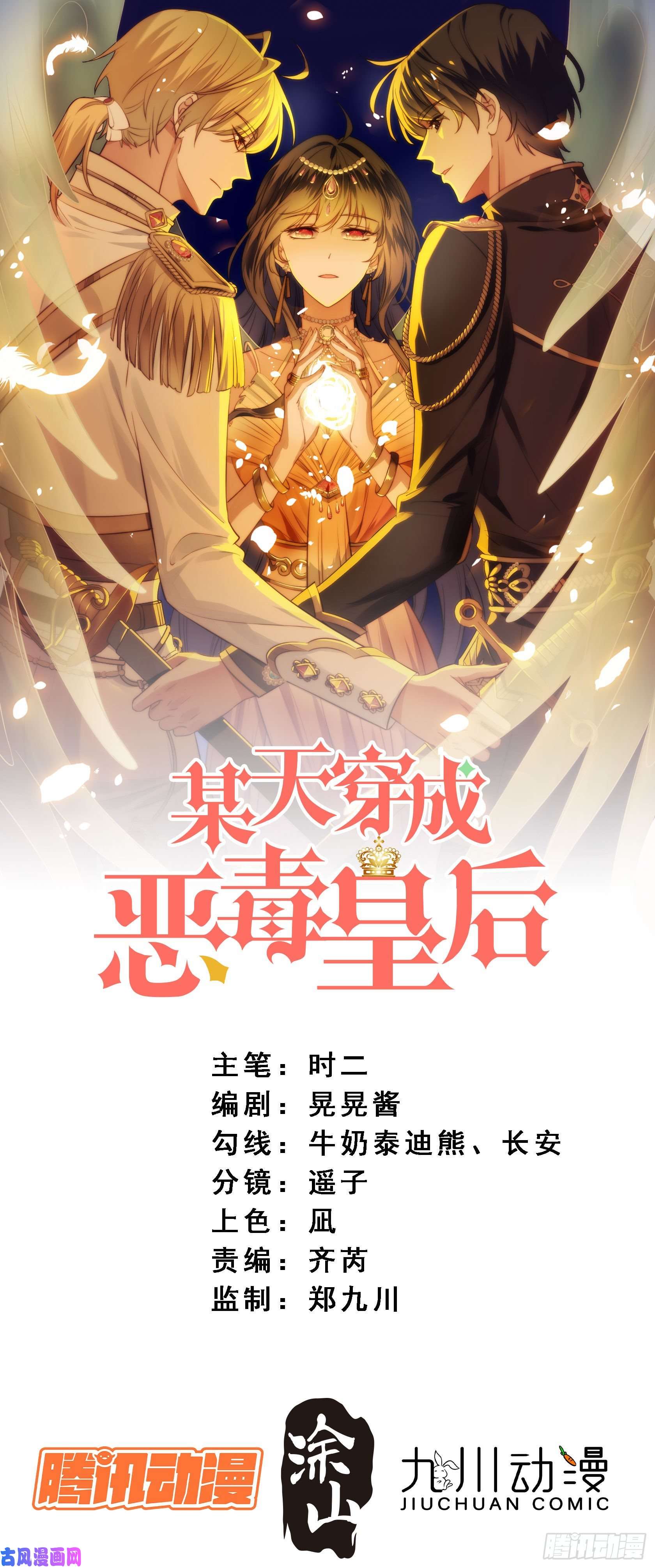 某天穿成恶毒皇后第1话 穿成恶毒女反派？