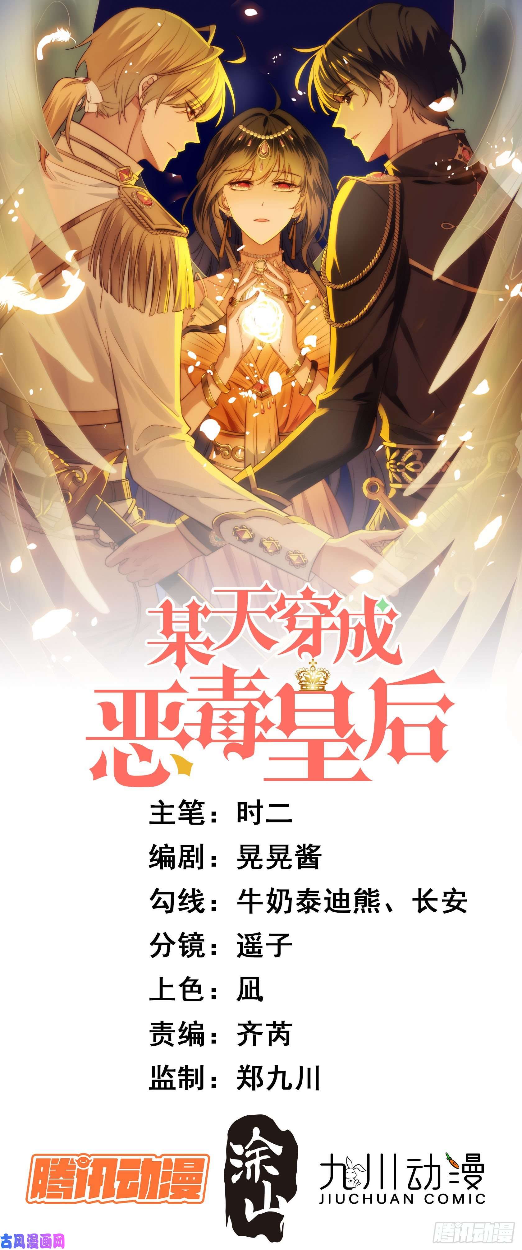 某天穿成恶毒皇后第4话 绿茶之争