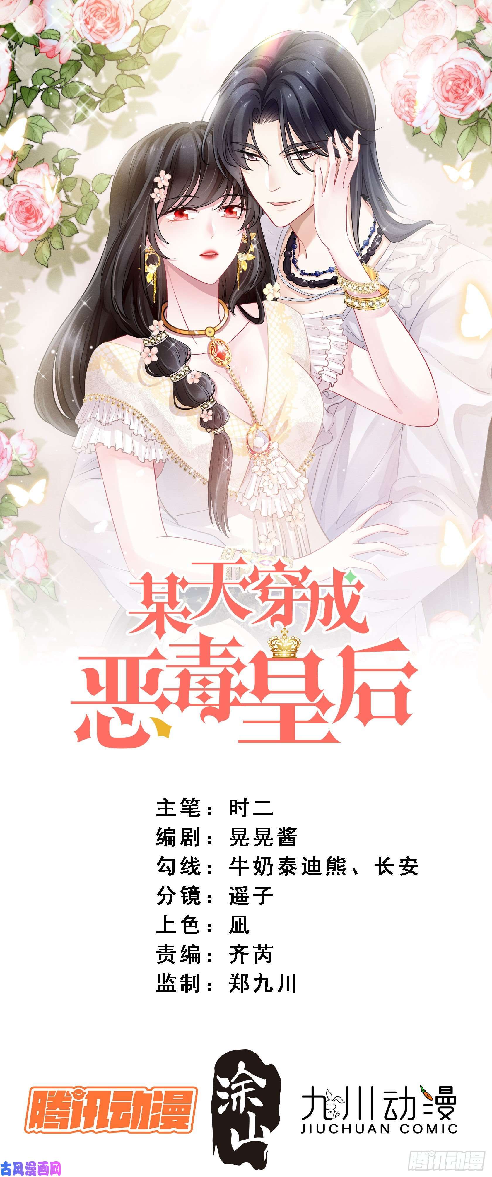 某天穿成恶毒皇后第11话凯瑟琳你没有心