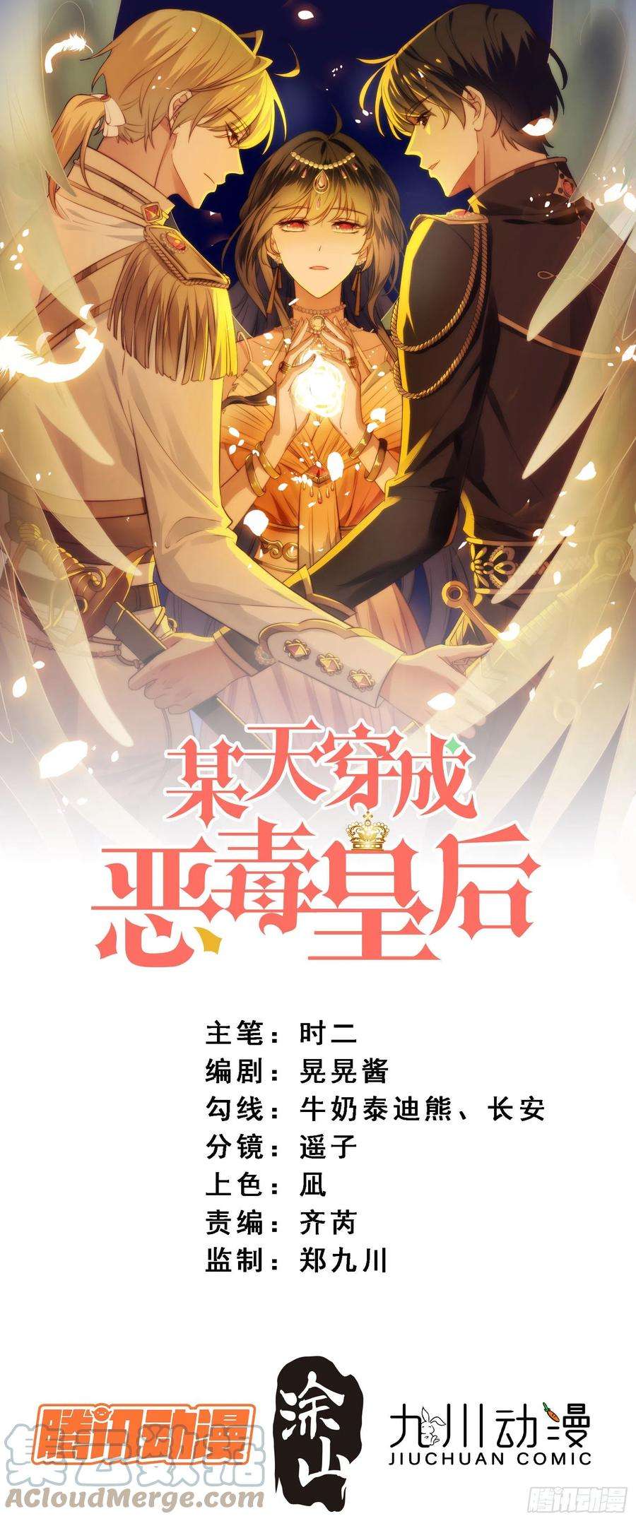 某天穿成恶毒皇后5话 被恶魔缠上了