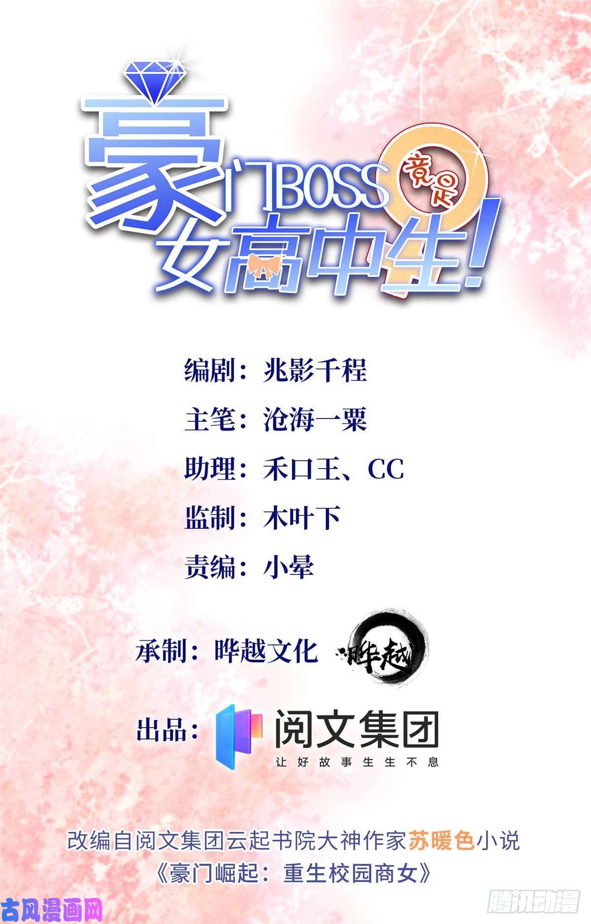 豪门BOSS竟是女高中生！011 你就是我老大！