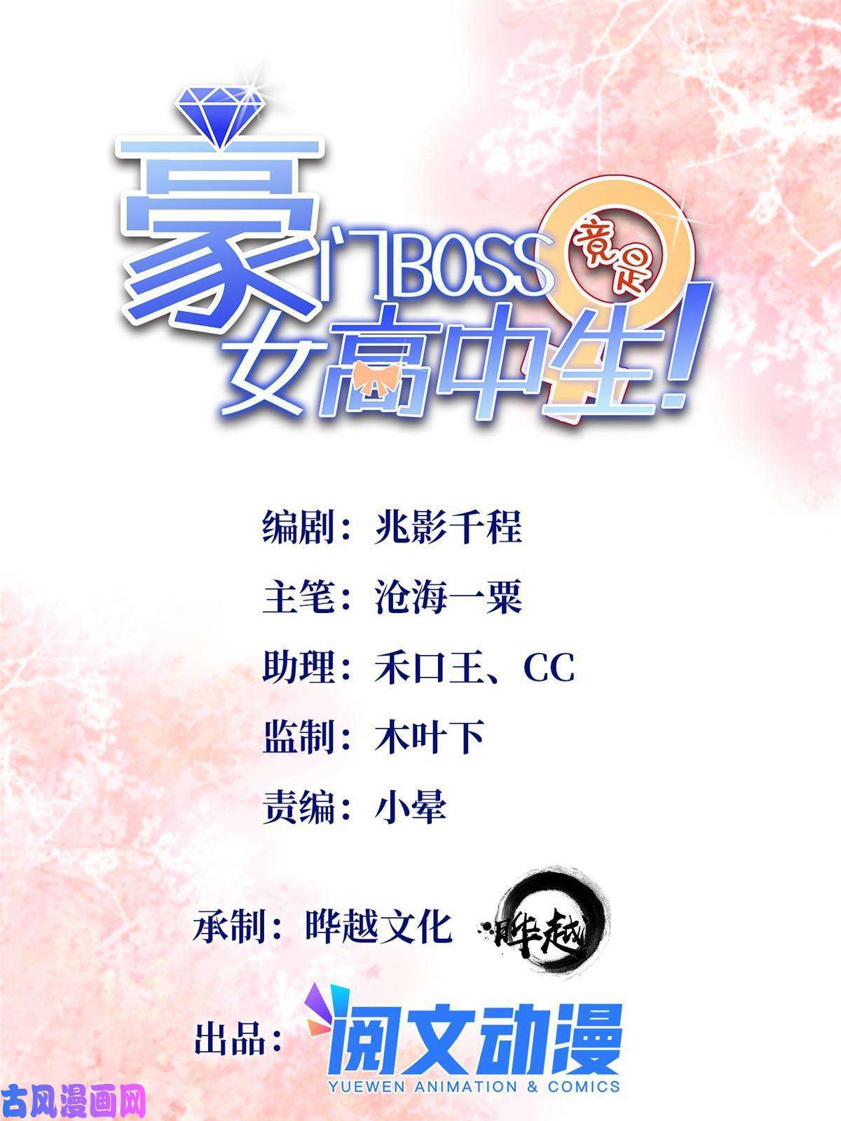 豪门BOSS竟是女高中生！065 我有兴趣