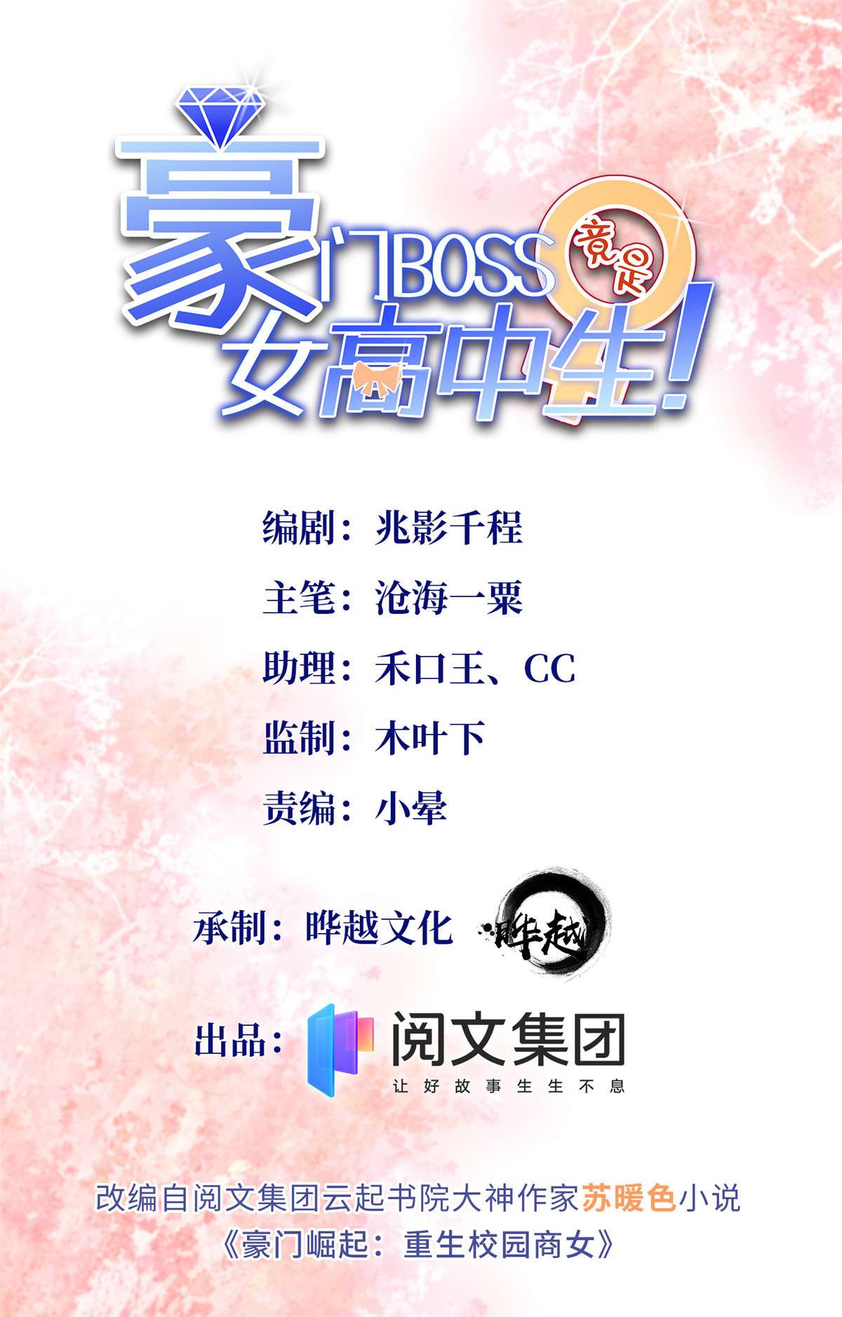 豪门BOSS竟是女高中生！004 捡漏