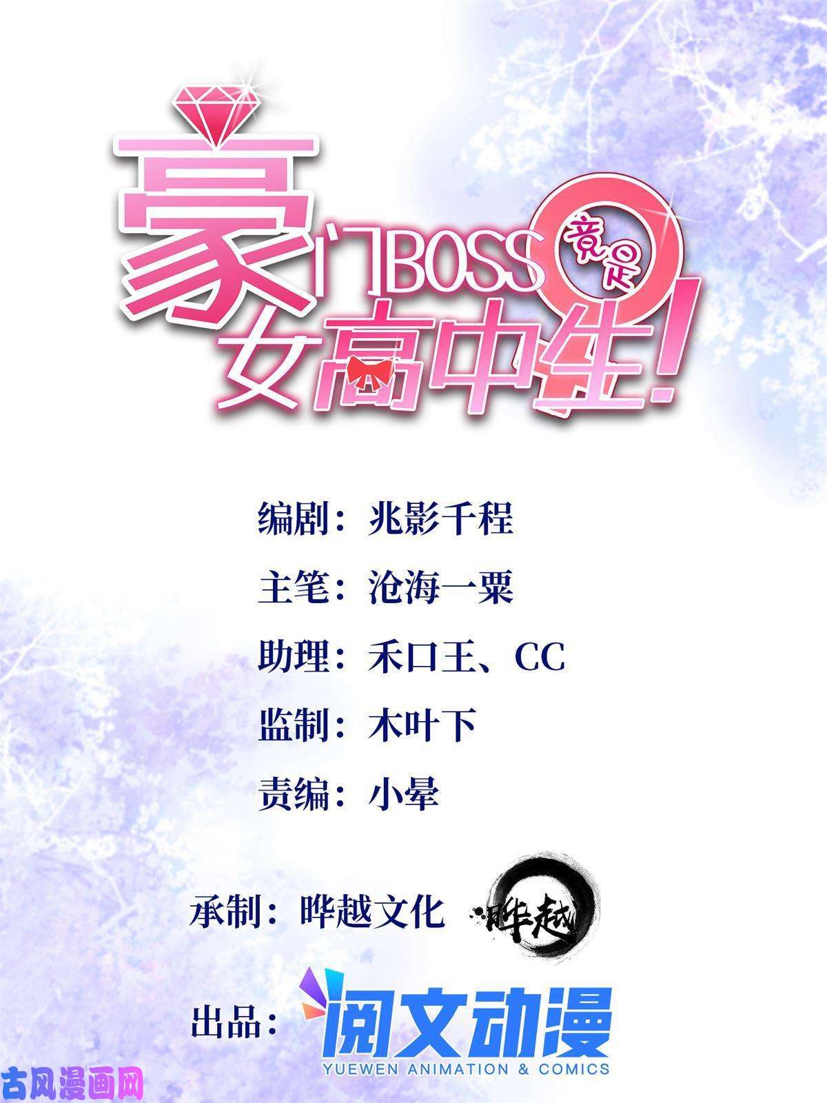 豪门BOSS竟是女高中生！069 吻别