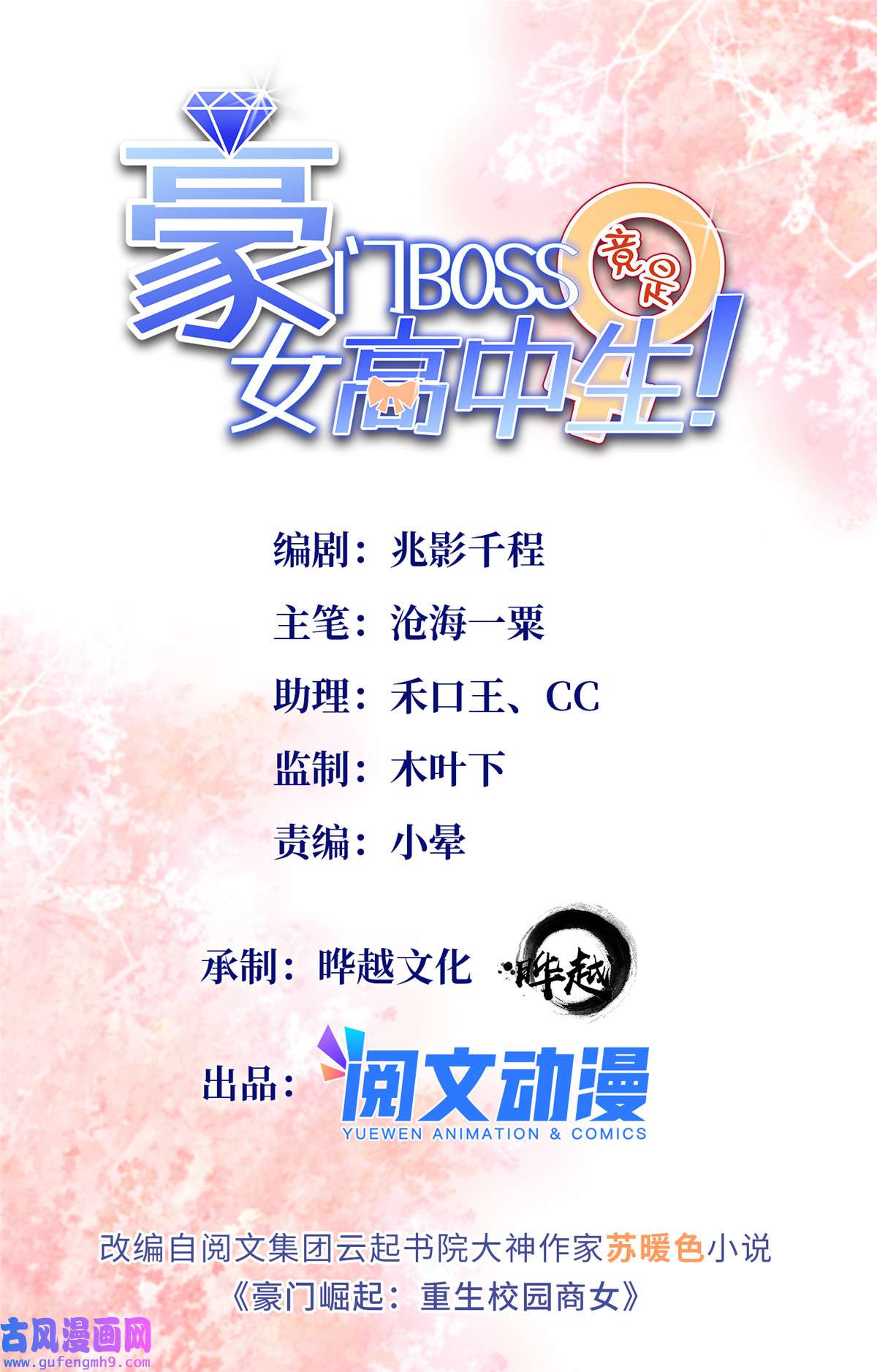 豪门BOSS竟是女高中生！078 老狐狸逃了？