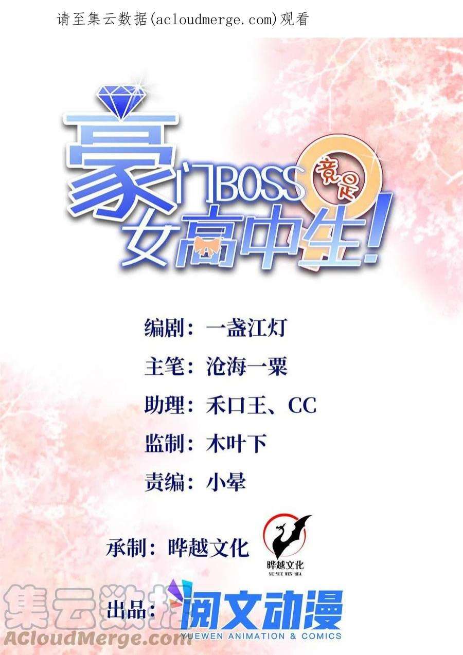 豪门BOSS竟是女高中生！099 连根拔起