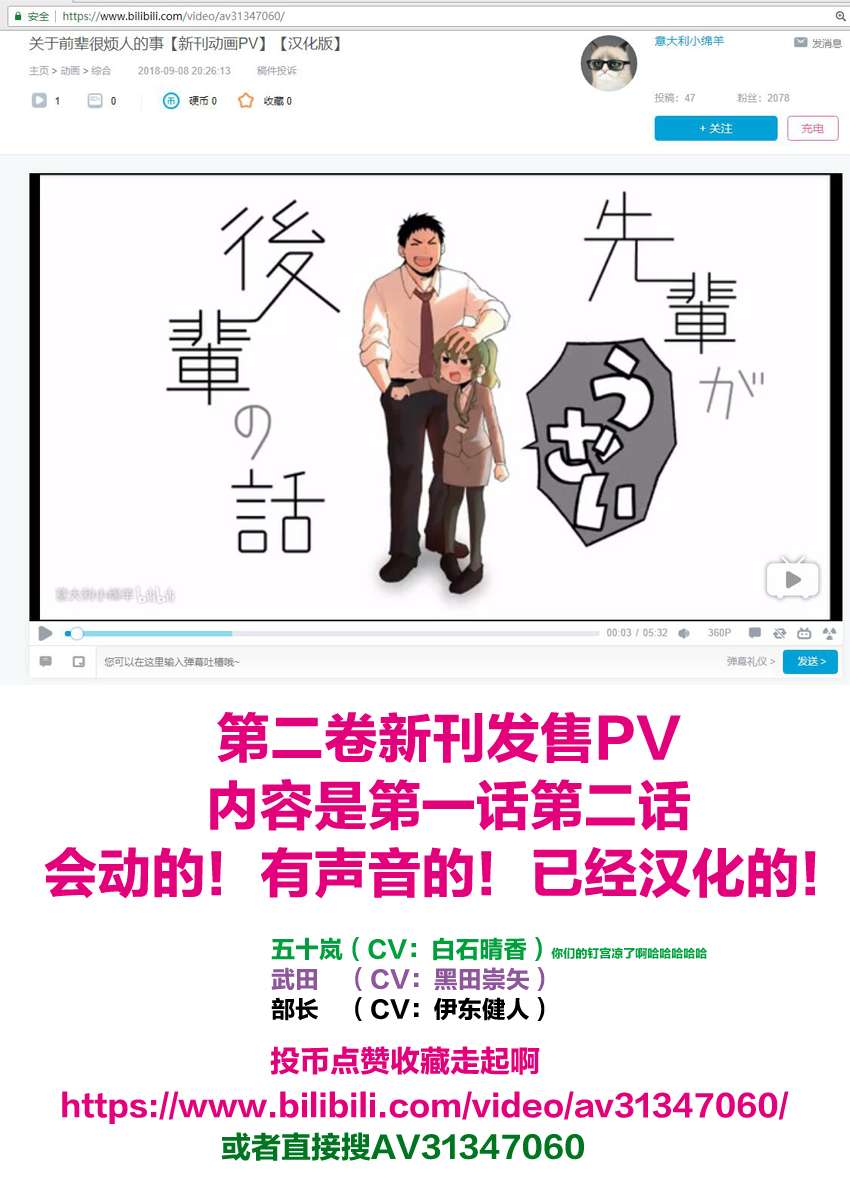 关于前辈很烦人的事新刊动画PV