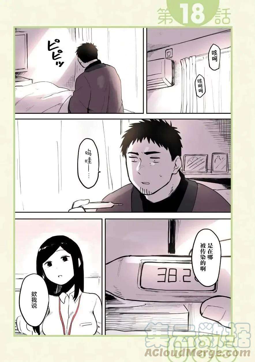 关于前辈很烦人的事18话