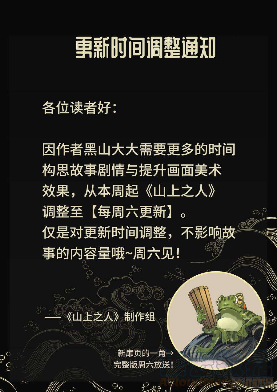 山上之人更新时间调整公告