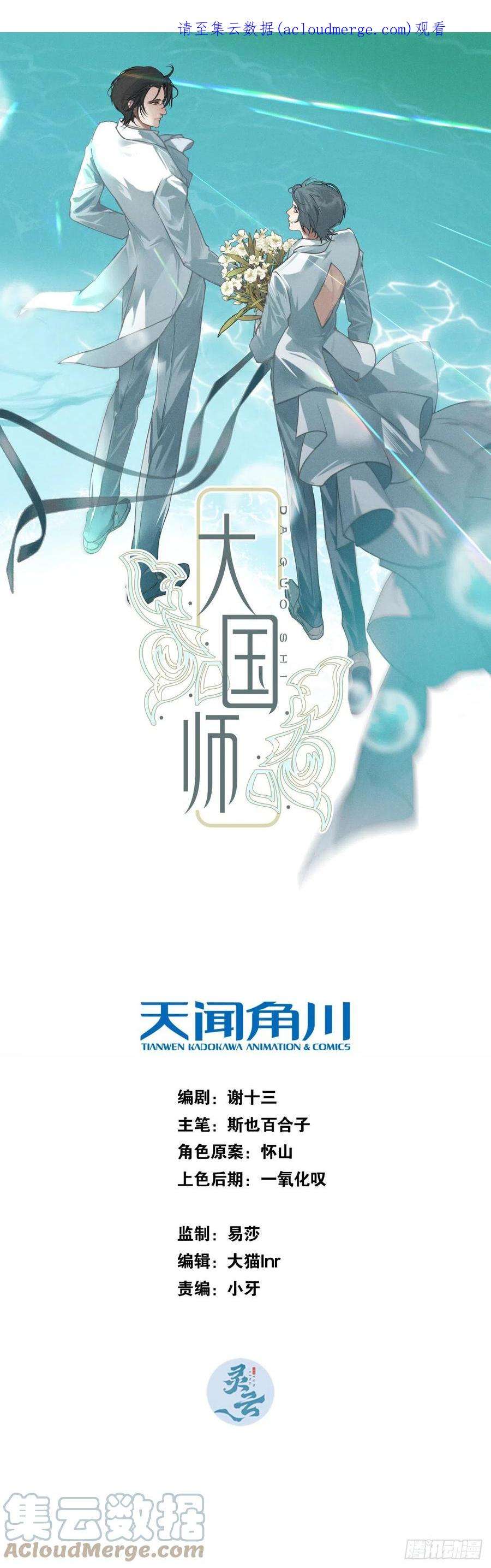 大国师51.有进但无出