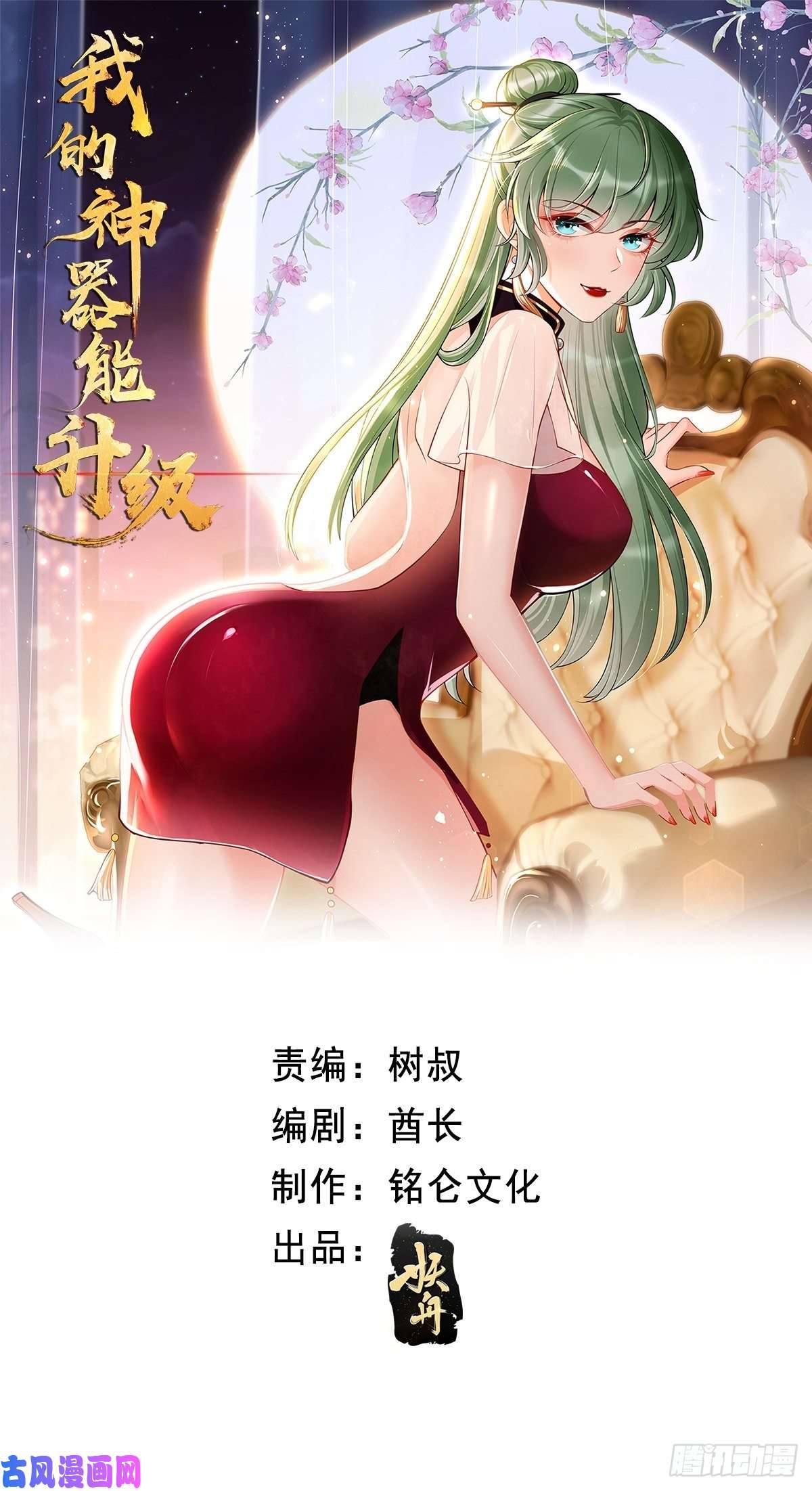 我的神器能升级第1话：金色传说！