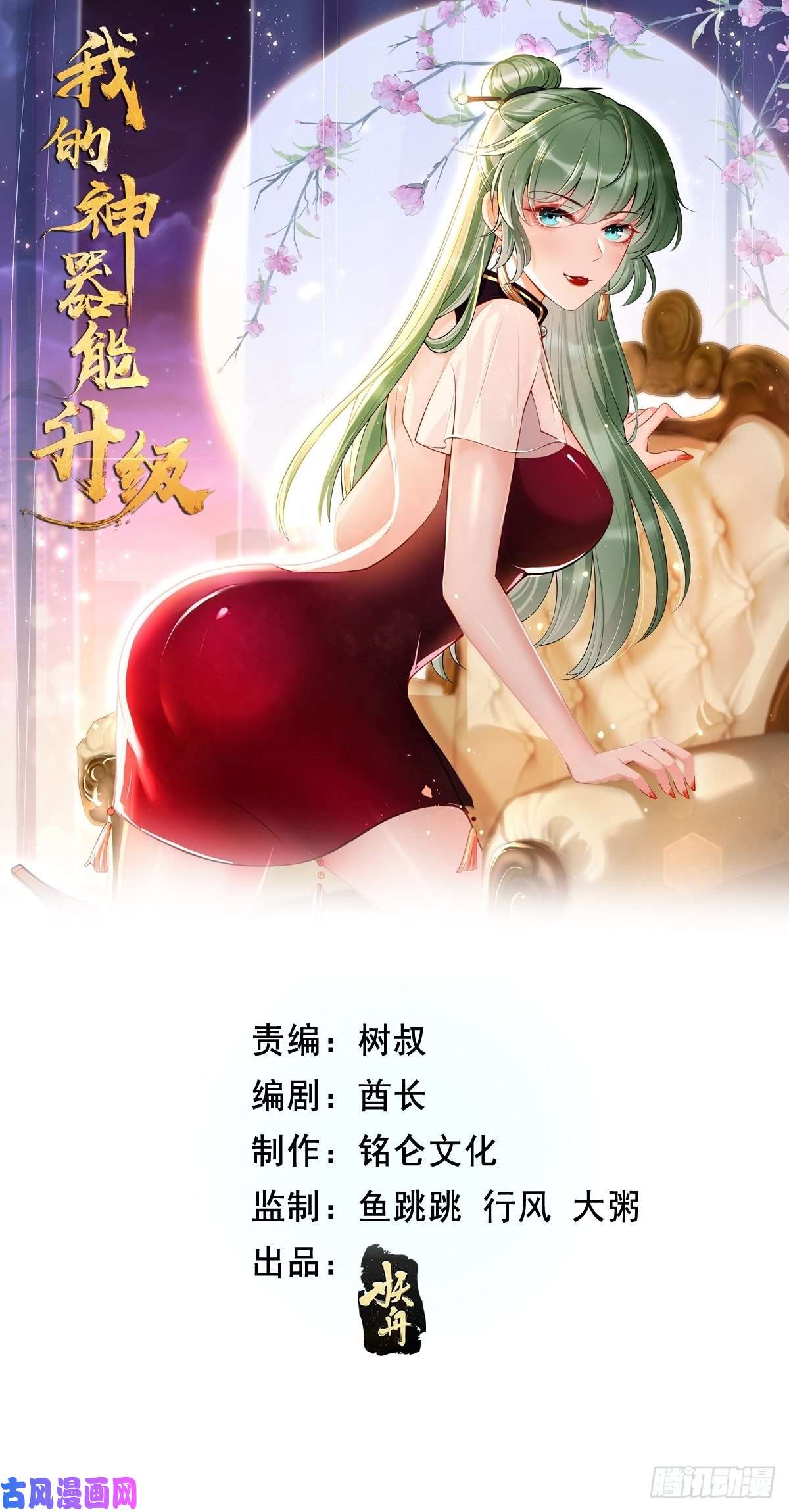 我的神器能升级第20话：好大的怪物！！