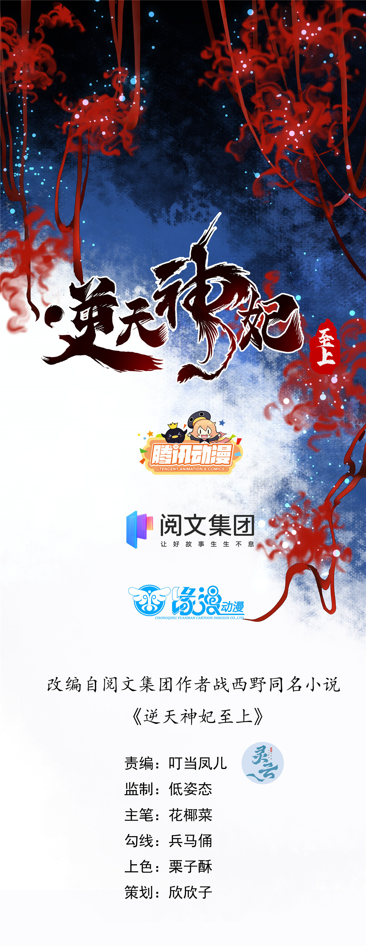 逆天神妃至上21 聚武大会