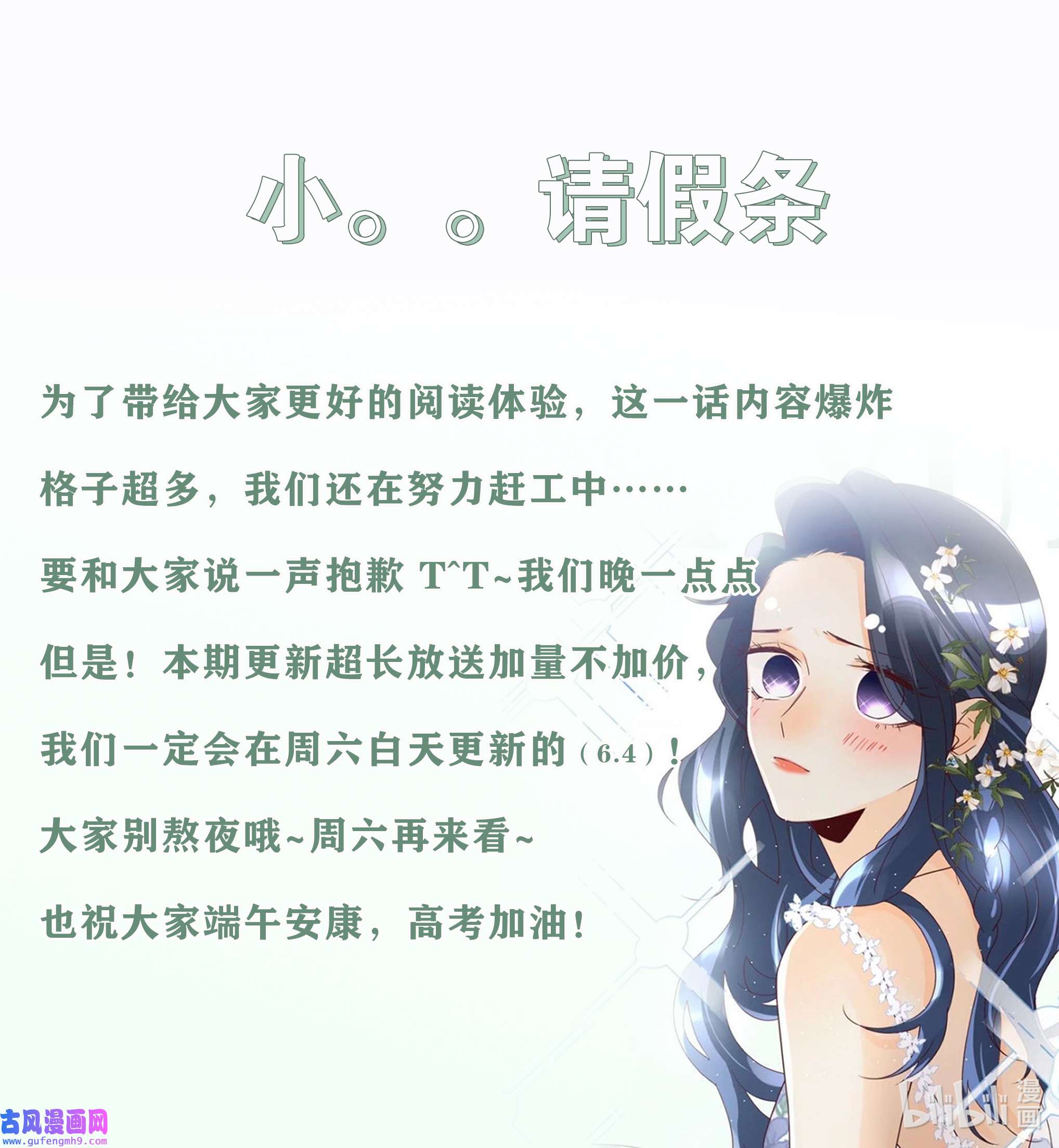 心机万种又如何78 请假条