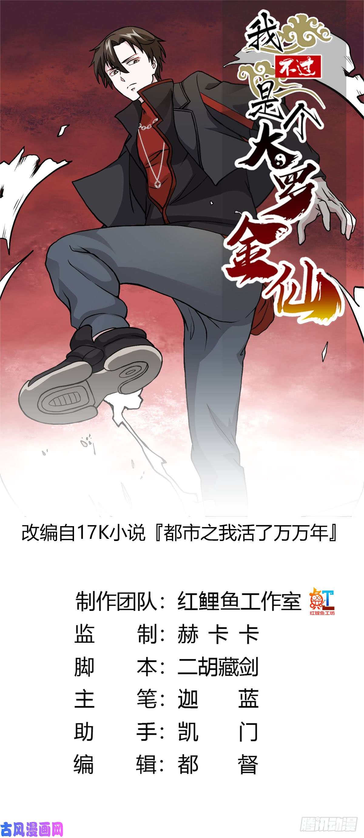 我不过是个大罗金仙第5话 打脸教学现场！