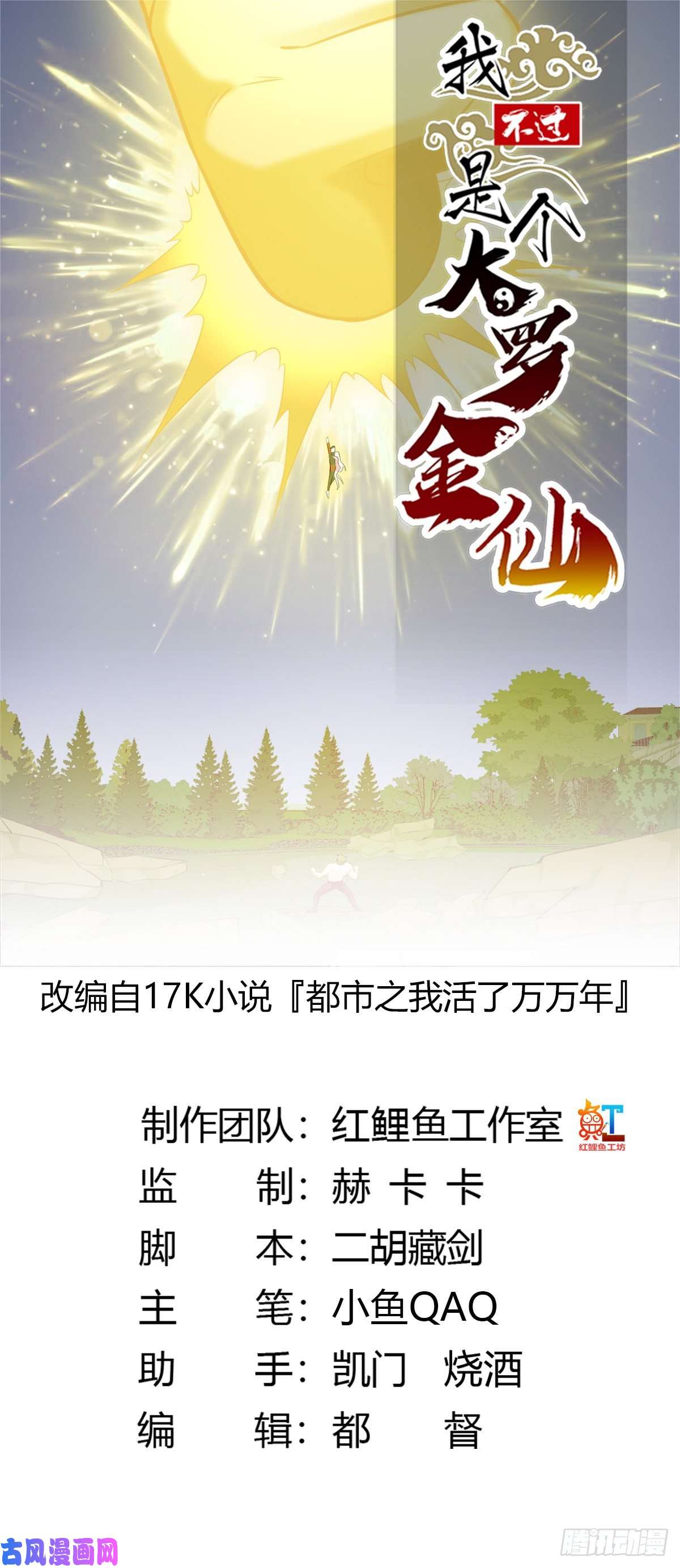 我不过是个大罗金仙第66话 真·一拳超人！