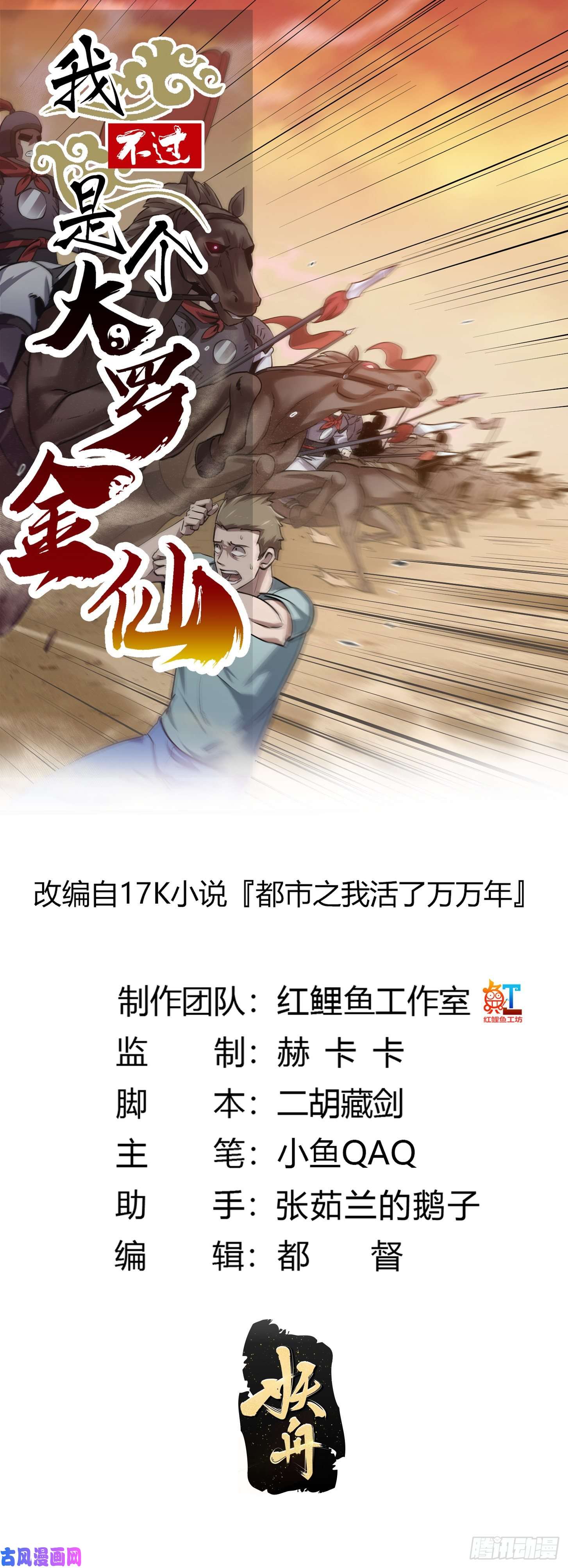 我不过是个大罗金仙第113话 夫妻同心