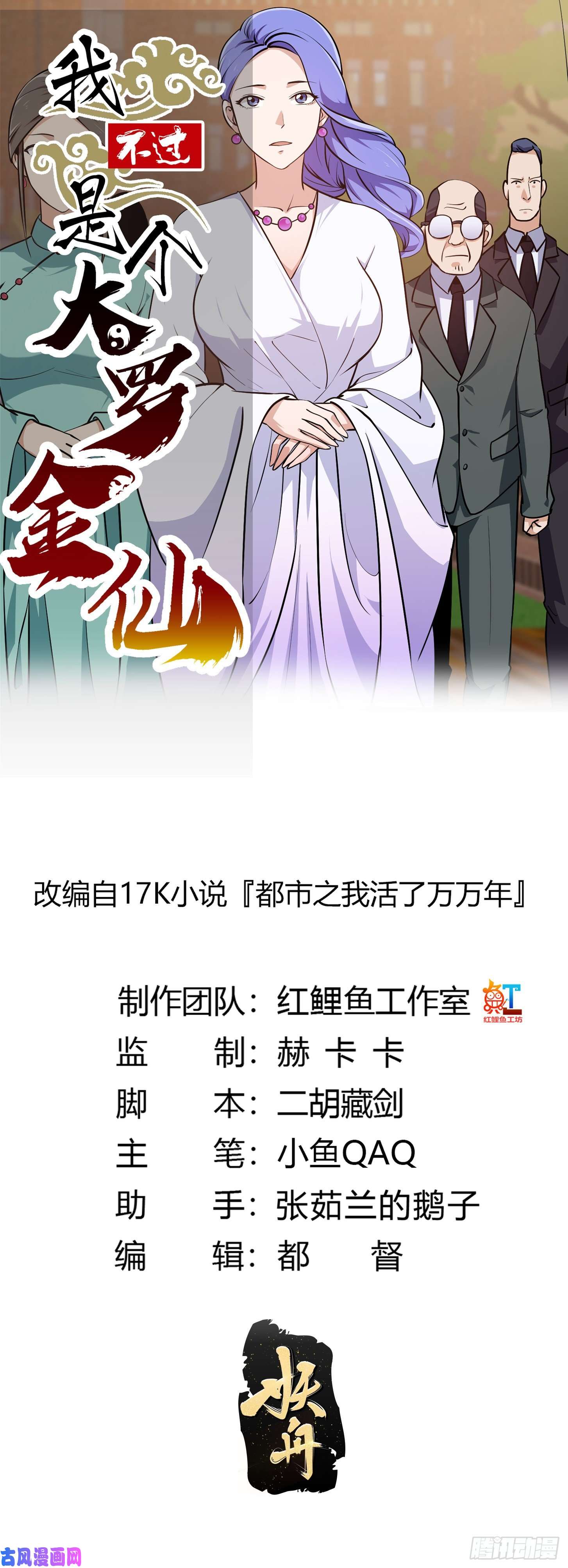 我不过是个大罗金仙第114话 音宗势在必得！