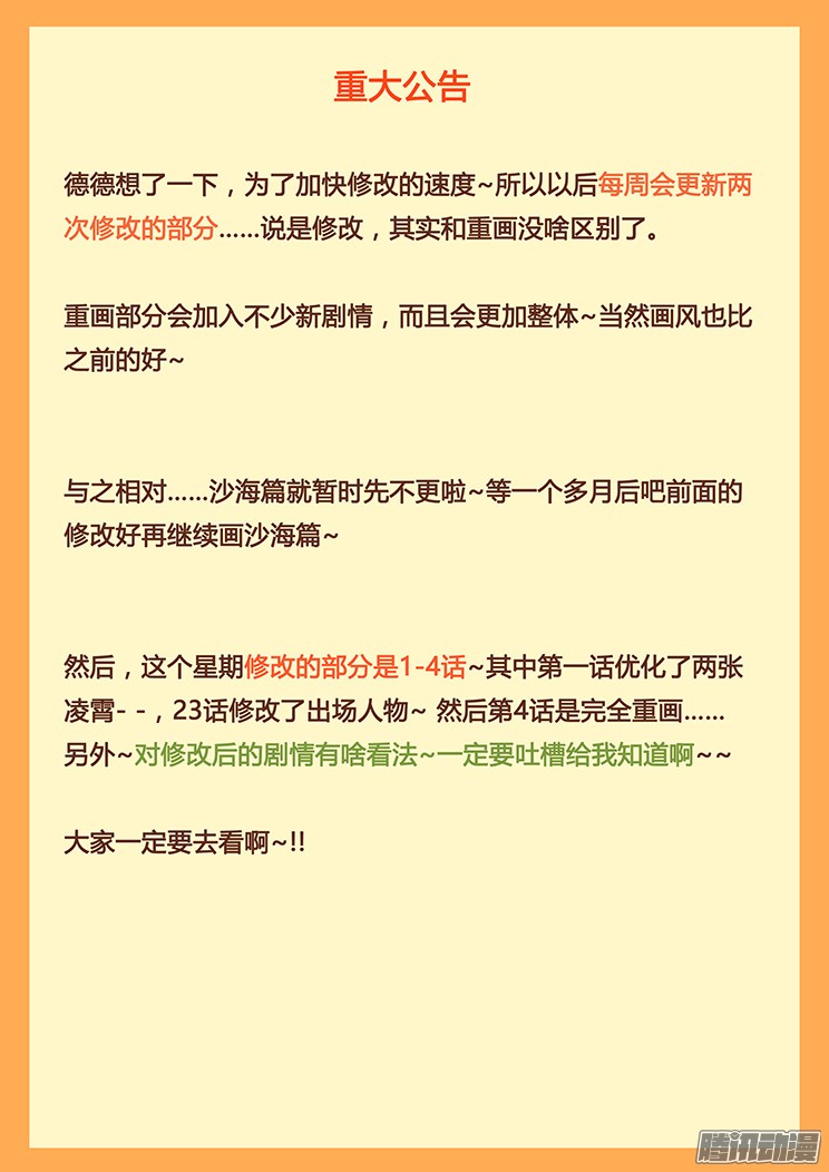 妹子与科学重要修改公告~~