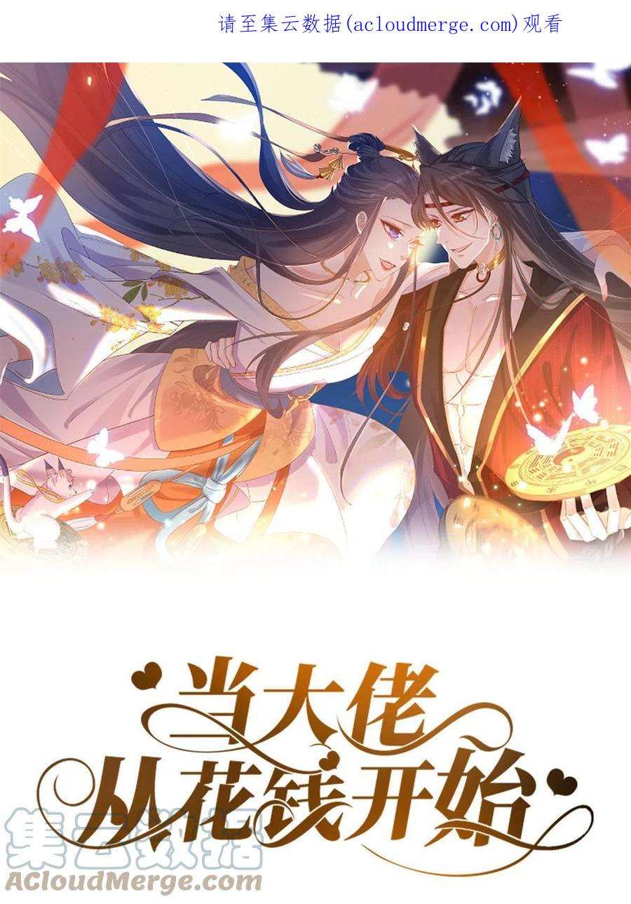 当大佬从花钱开始101 无上仙途-上古魔气