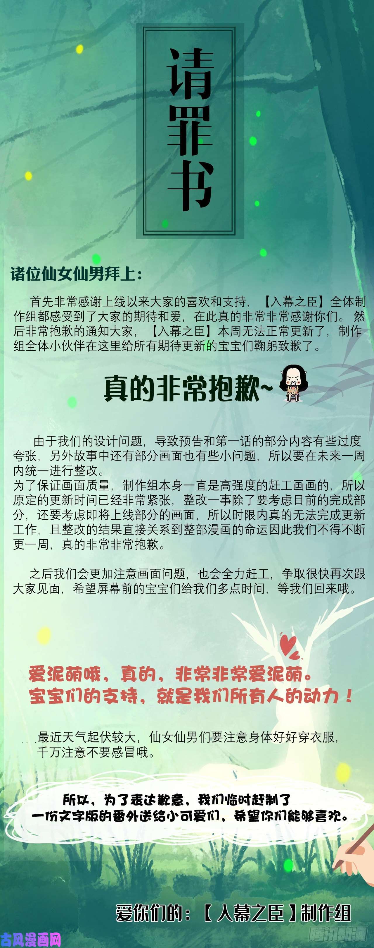 入幕之臣请罪书番外