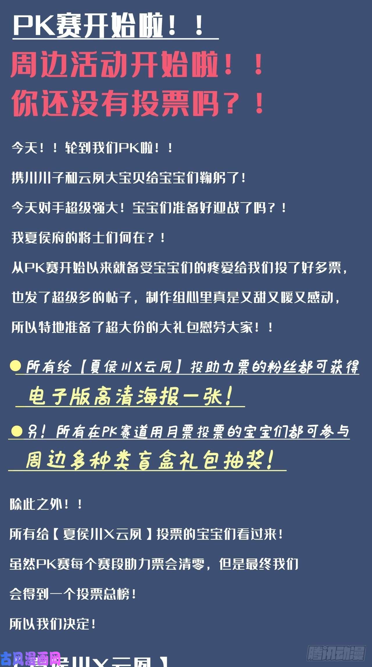 入幕之臣PK赛投票！福利大派送！