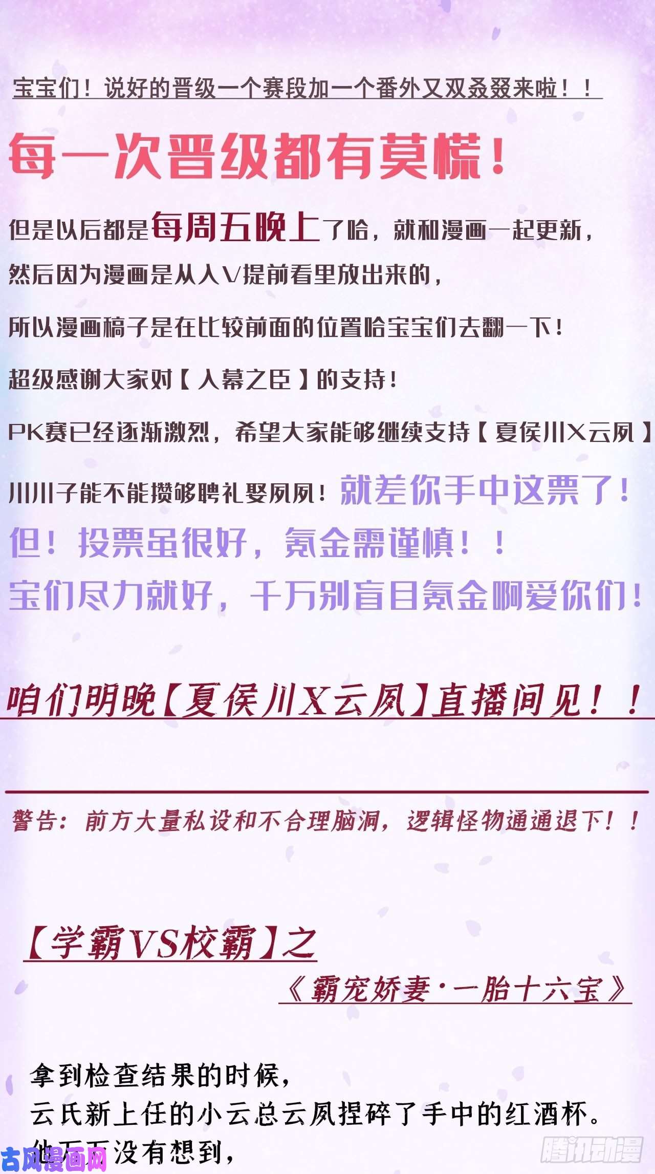 入幕之臣番外 霸宠娇妻•一胎十六宝