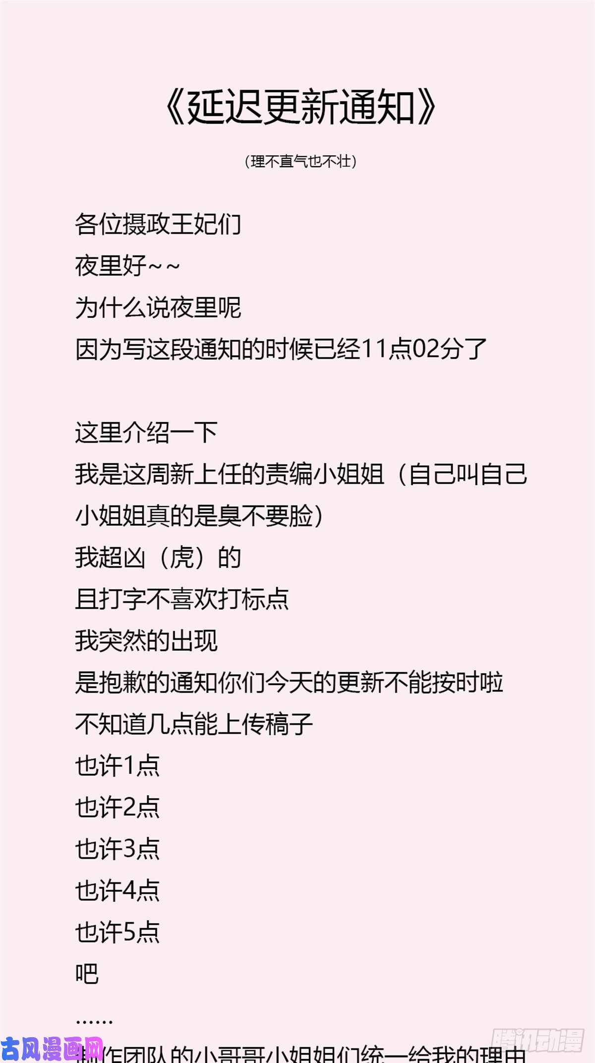 入幕之臣延迟更新通知