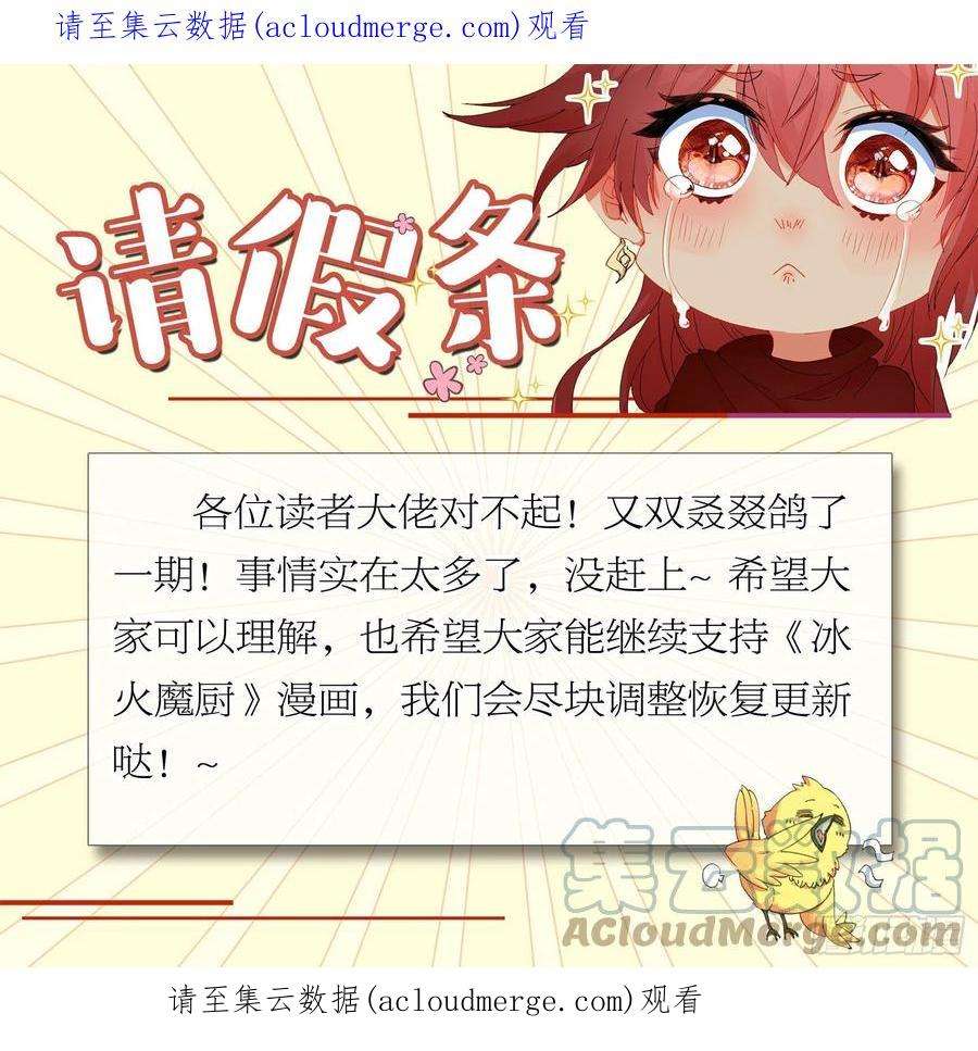 冰火魔厨 第二季请假条 2