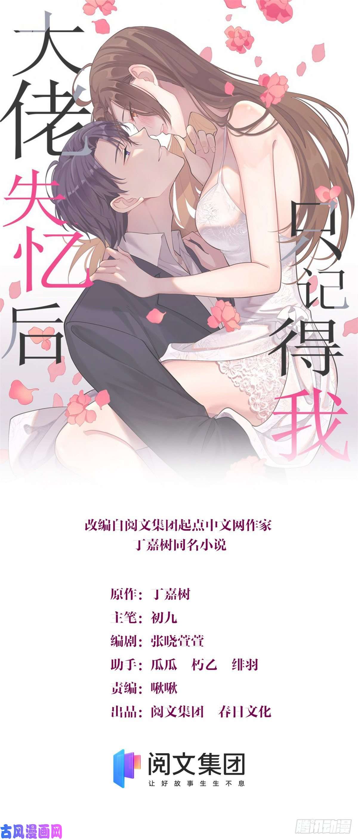 大佬失忆后只记得我第49话 深情对视？